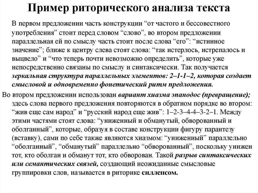 Анализ текста на суть. Образец анализа текста. Риторический анализ текста примеры. Анализ текста пример. Порядок анализа текста.