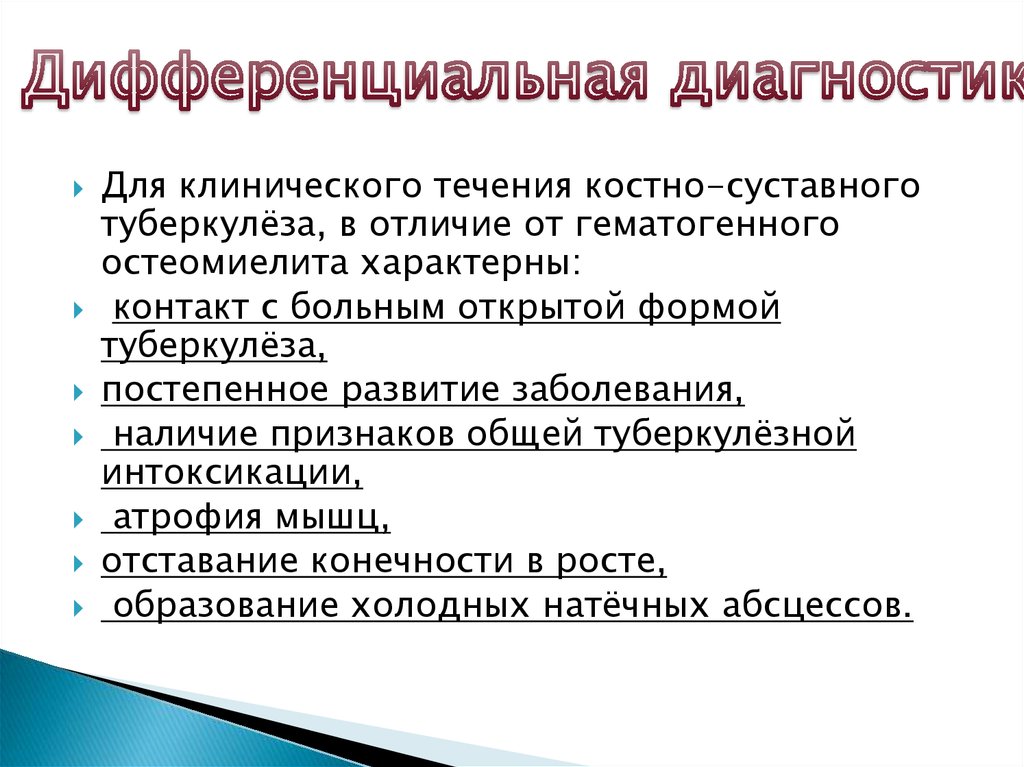 Презентация на тему туберкулез костей и суставов