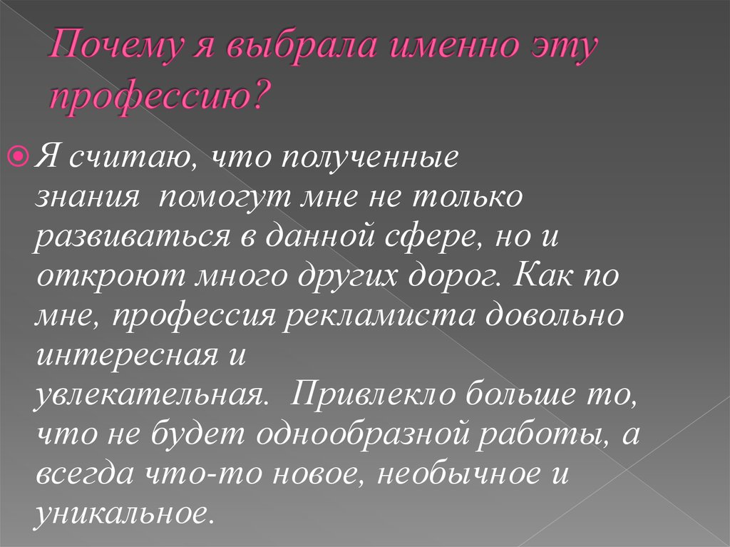 Ответы slep-kostroma.ru: как ответить на вопрос комиссии, почему я выбрала именно эту тему диплома?