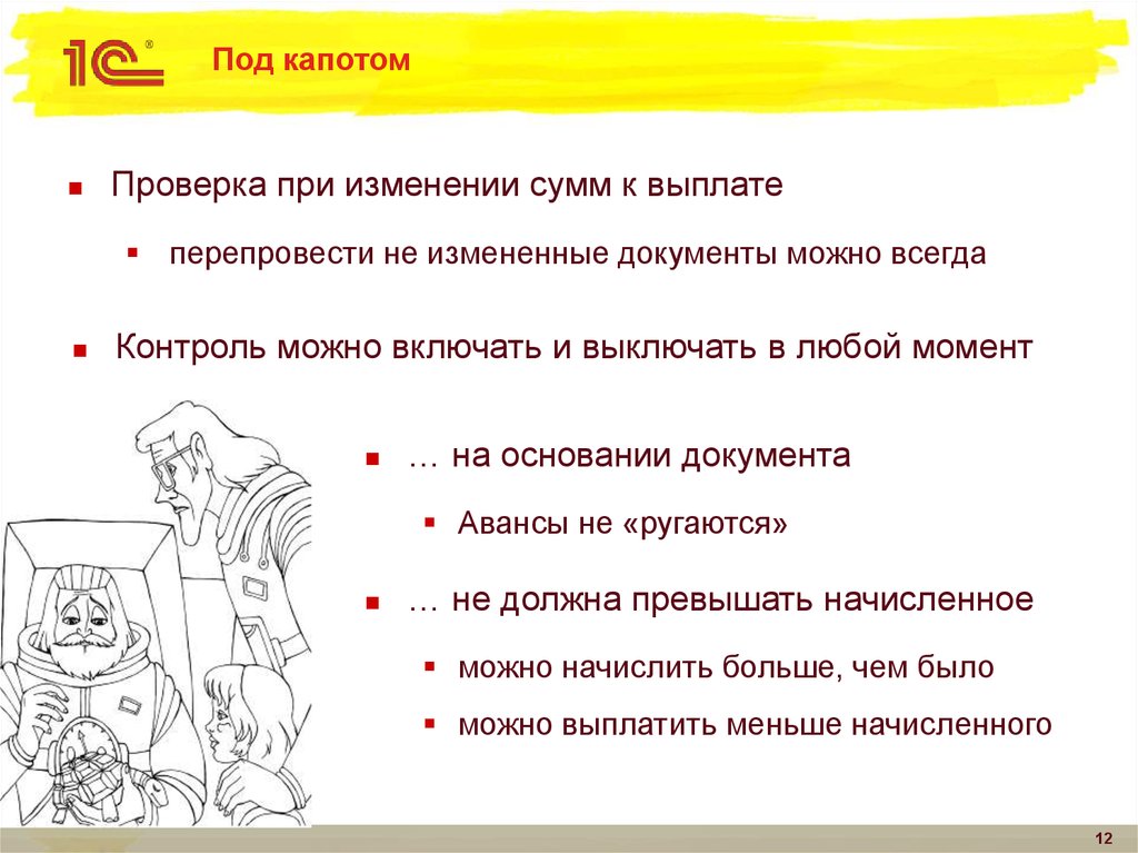 Под капотом