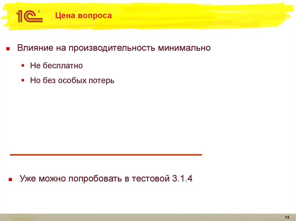 Цена вопроса