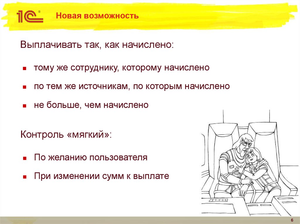 Новая возможность