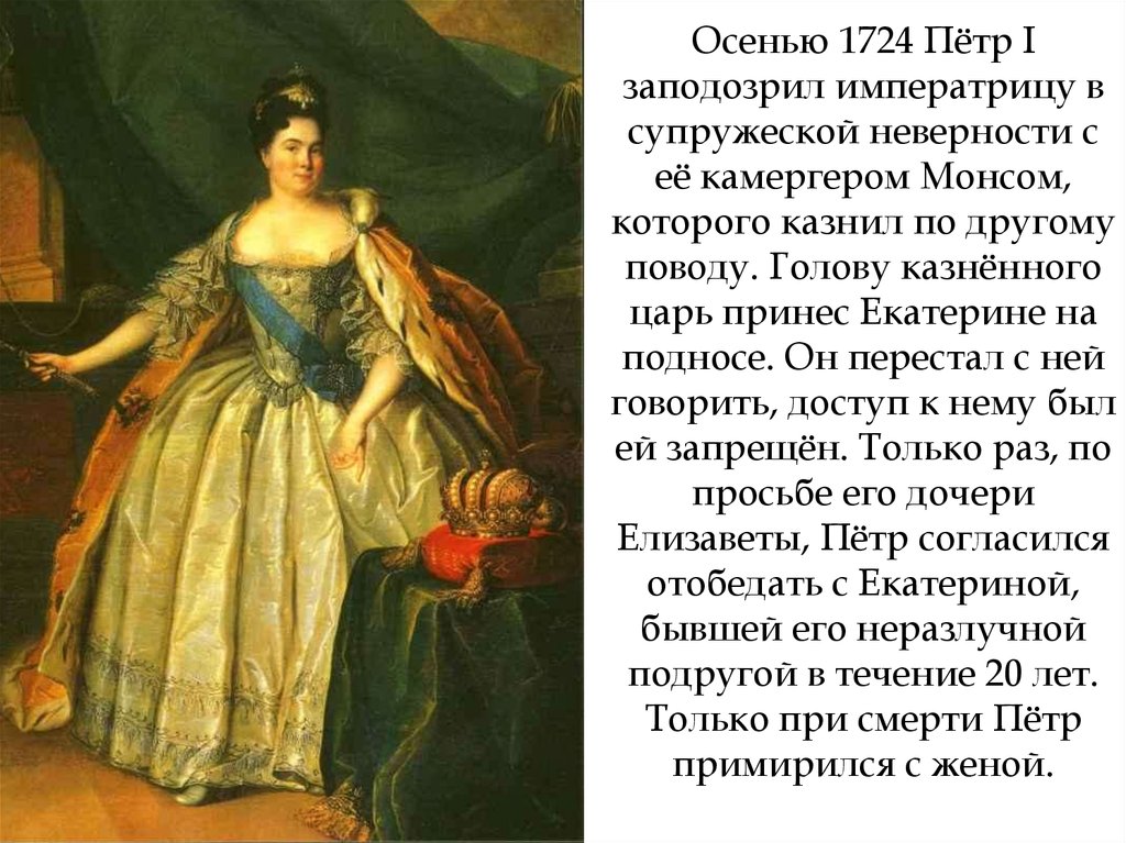Я отказываюсь от титула императрицы 69. Портрет Анны Монс фаворитки царя Петра Великого.