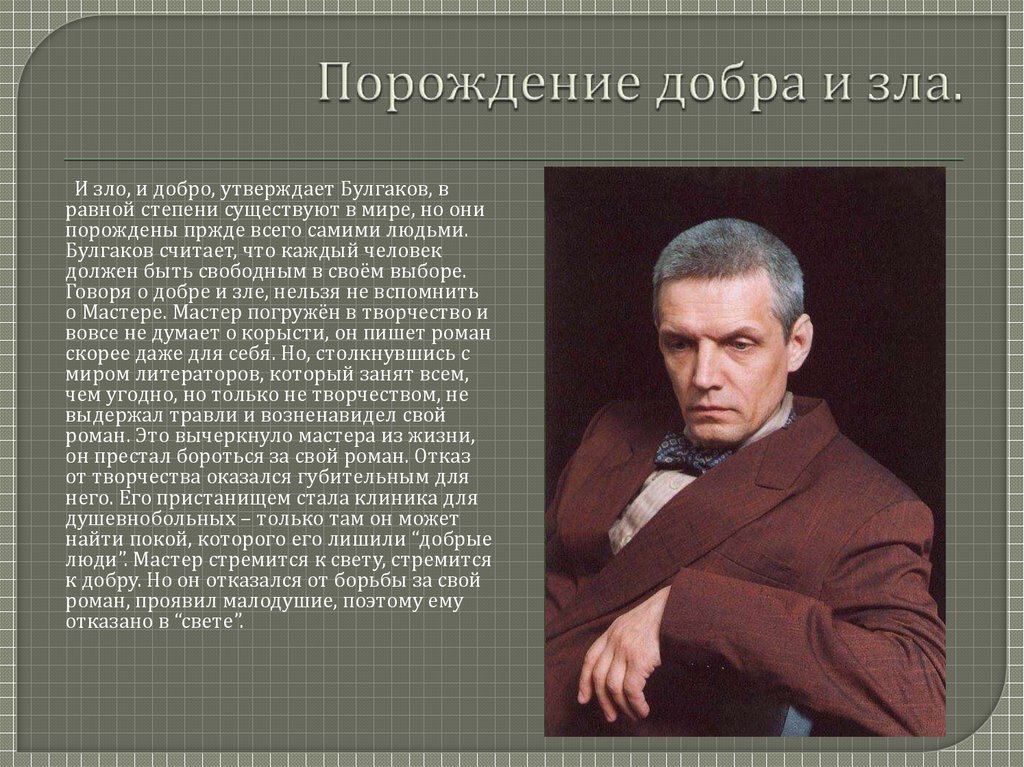 Проблема добра. Булгаков мастер Маргарита добро и зло в романе. Добро и зло в романе мастер и Маргарита. Добро и зло в романе Булгакова мастер и Маргарита. Добро и зло в романе м.а. Булгакова «мастер и Маргарита».