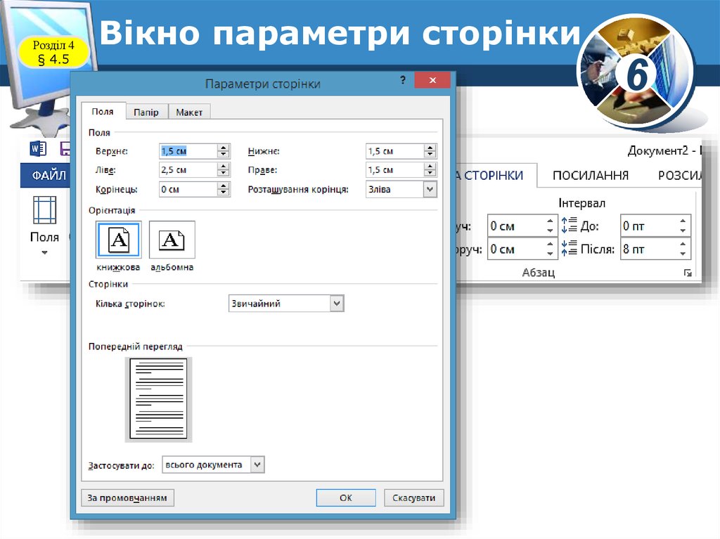 Каким образом осуществляется работа со справочной системой текстового процессора