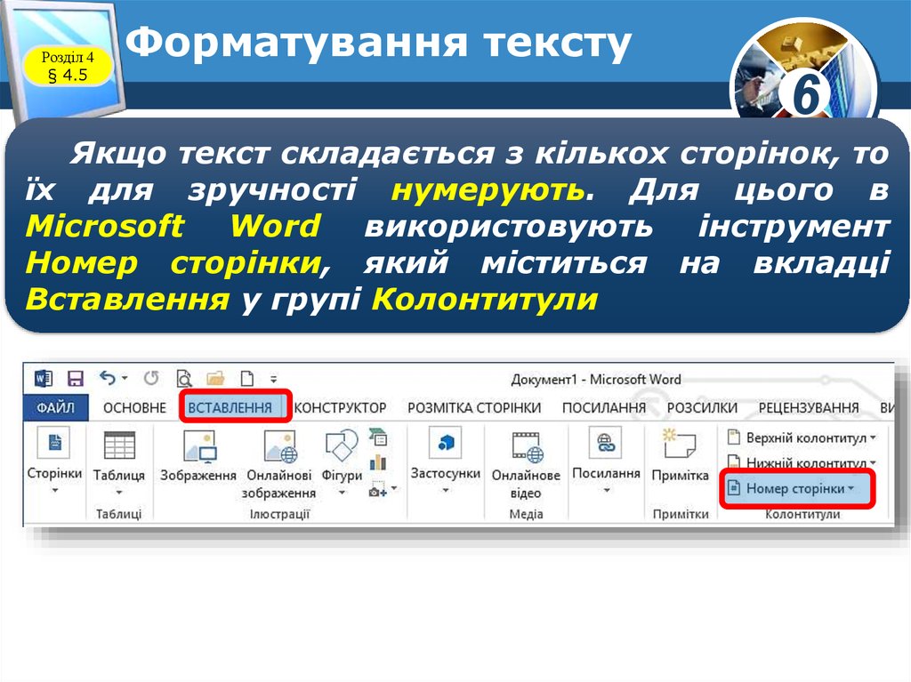 Функции текстового редактора презентация