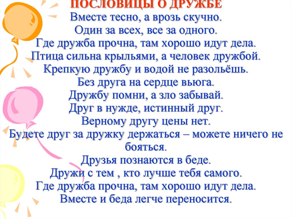 Когда дружба врозь работа на лад не идет пословица