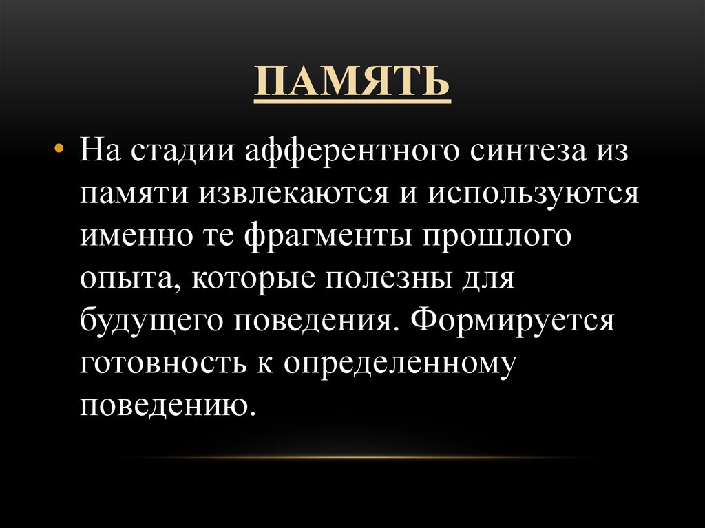 Стадии поведенческого акта презентация