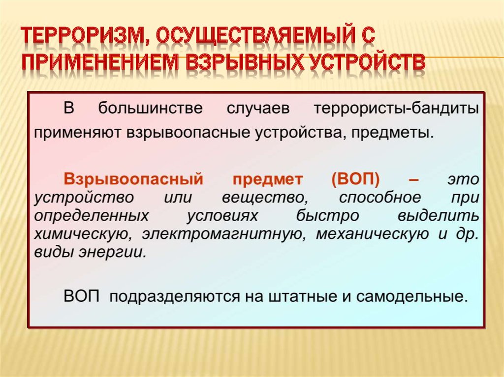 Какой терроризм осуществляется с применением специальных программ вирусов