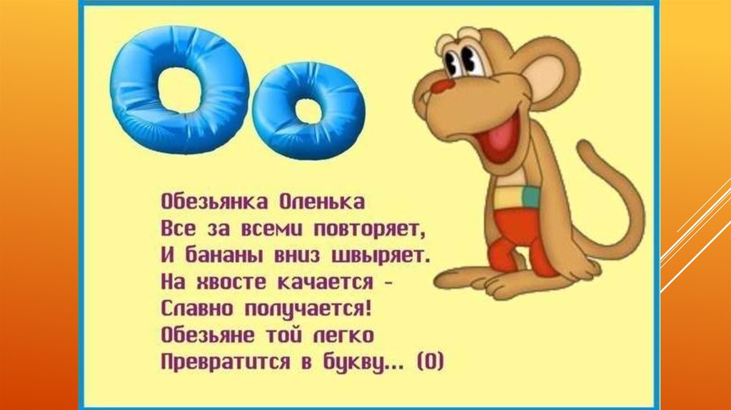 Четверостишье с буквой с. Стих про букву а. Загадки про буквы. Стишки про буквы. Буквы в стихах для детей.