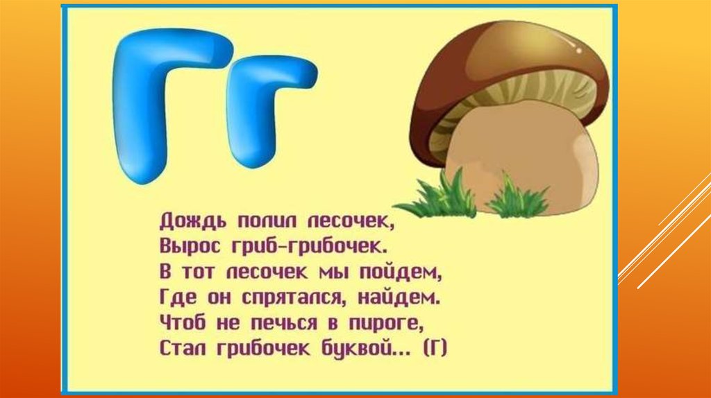 Прочитай стихи загадки г виеру о буквах соотнеси рисунки и загадки назови буквы