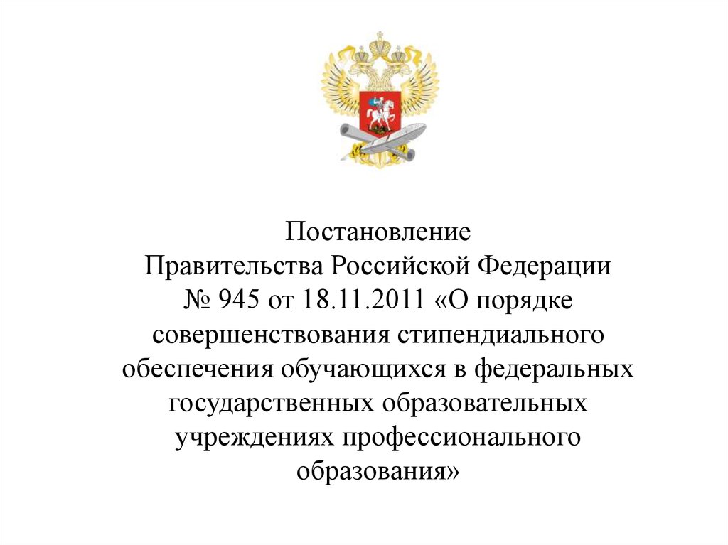 Постановление правительства российской федерации ноябрь 2011