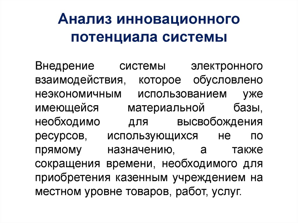 Анализ инновационного потенциала. Оценка инновационного потенциала. Анализ потенциала. Анализ инноваций. Оценка состояния инновационного потенциала организации таблица.