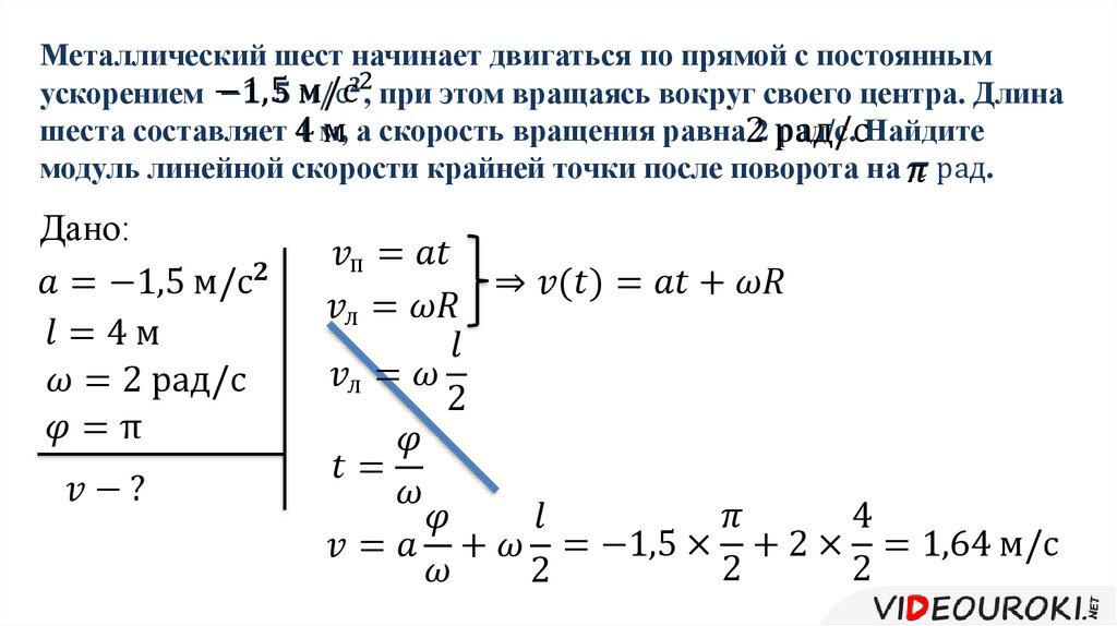 Движение с постоянным ускорением свободного движения. Поступательное и вращательное движение. Ускорение при поступательном и вращательном движении. Постоянное ускорение. Примеры задач поступательного и вращательного движения.