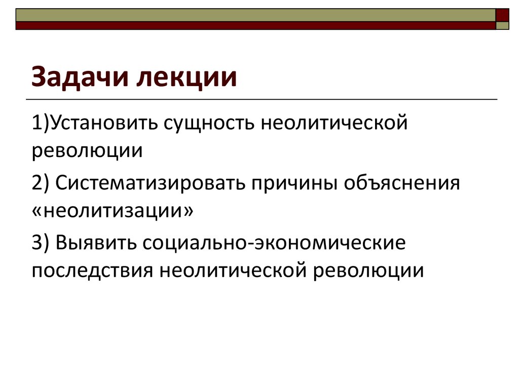 Каковы были последствия неолитической революции