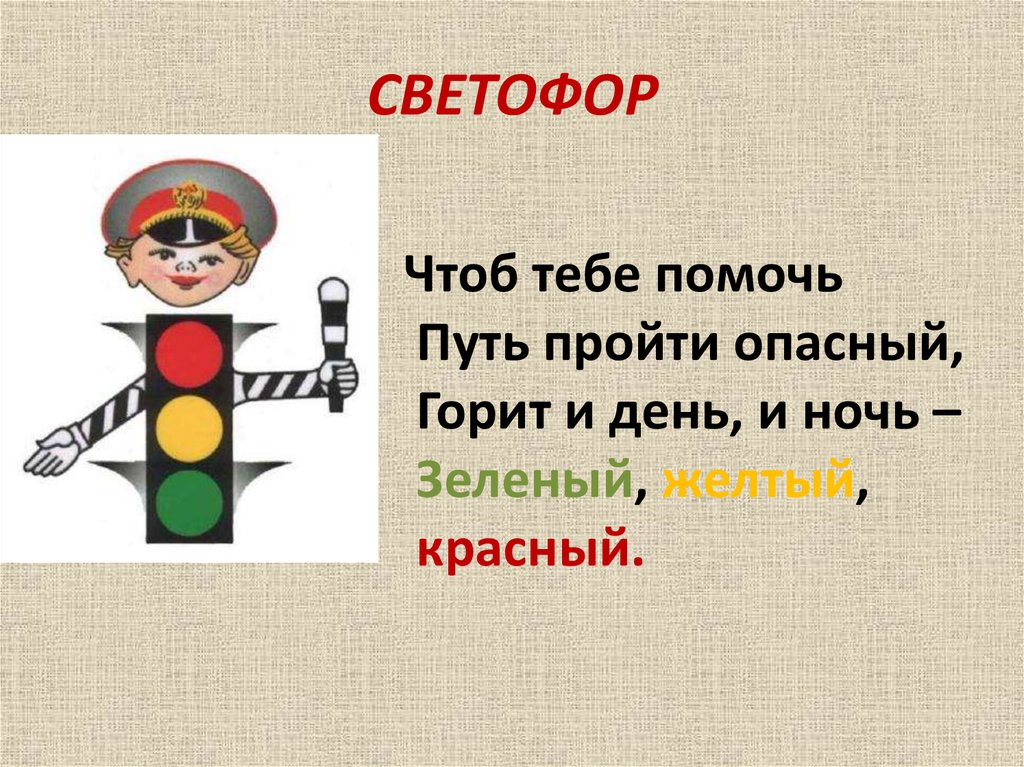 Презентация для дошкольников путешествие в прошлое светофора