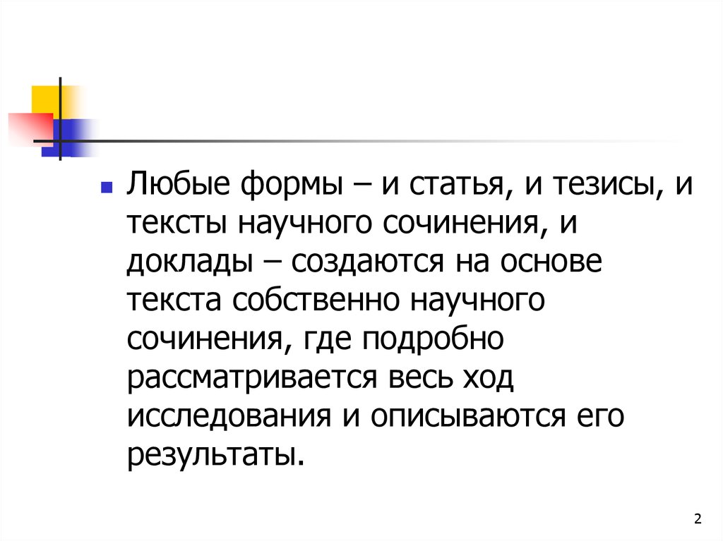 Научный текст статья. Тезисы любого научного текста. Тезис научного текста. Научное сочинение. Вывод научного сочинения про Бриз.