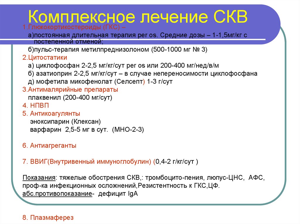 Системная Красная Волчанка Знакомства