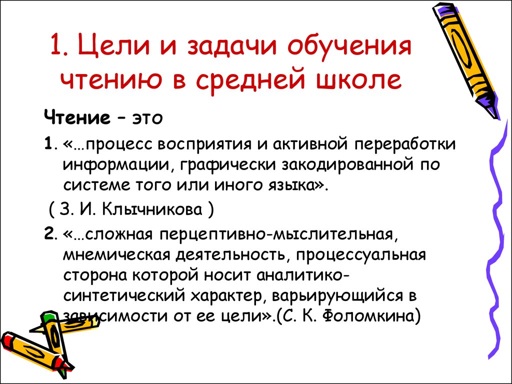 Обучение чтению как виду речевой деятельности - презентация онлайн