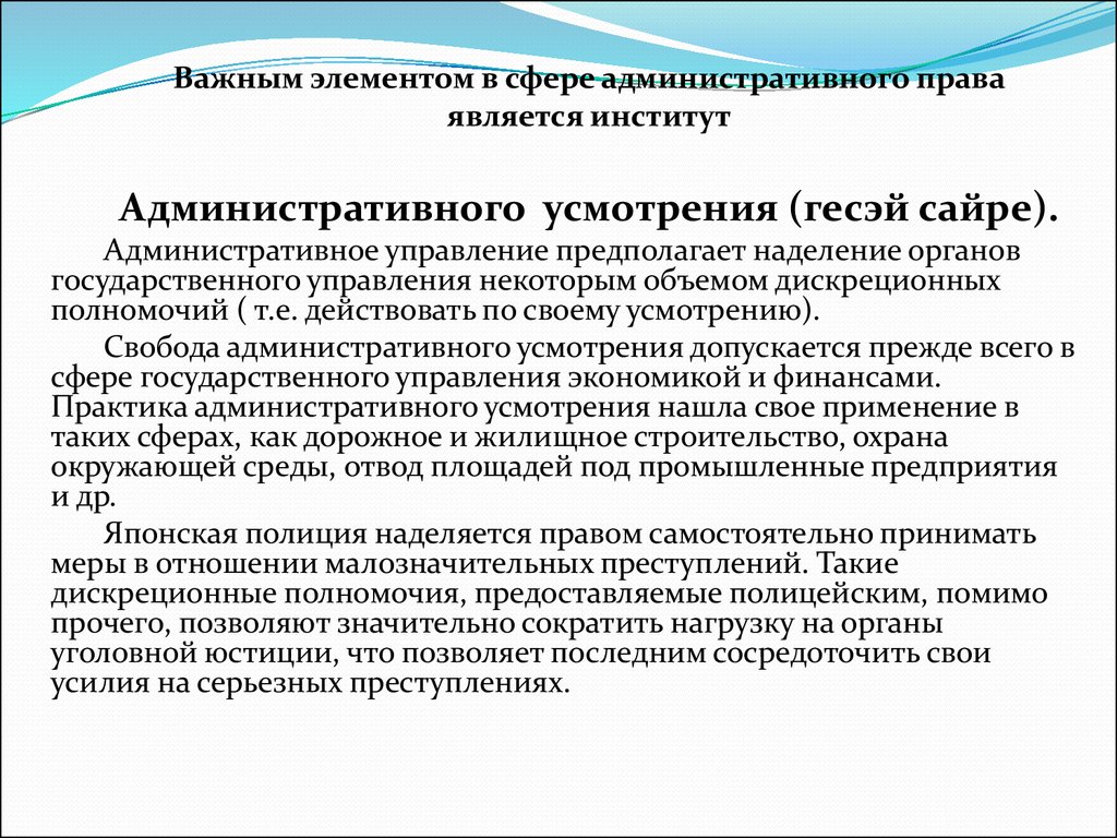 Проблемы административного. Административное усмотрение. Примеры административного усмотрения. Административное усмотрение понятие. Дискреционные нормы административного права.