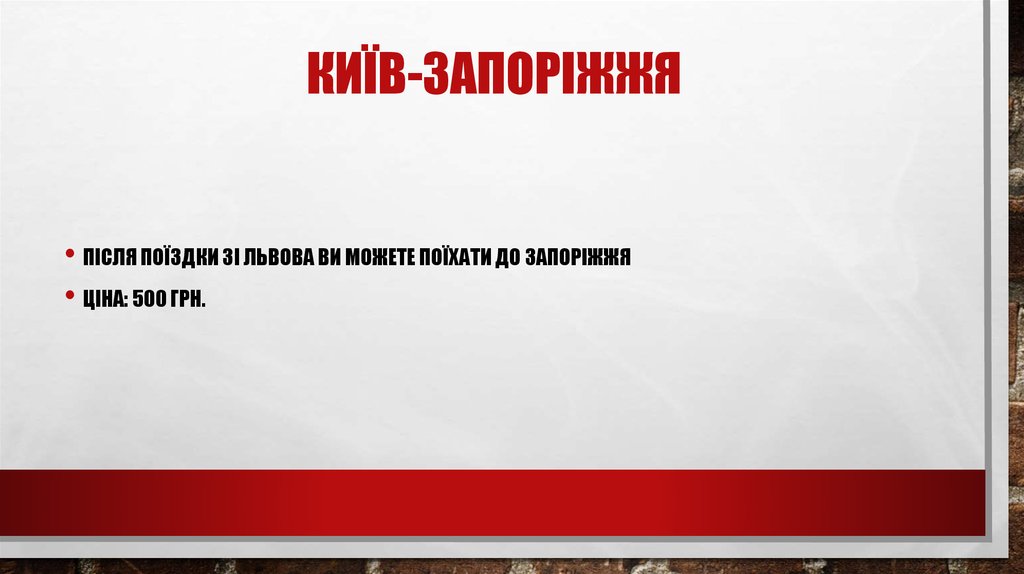 Київ-Запоріжжя