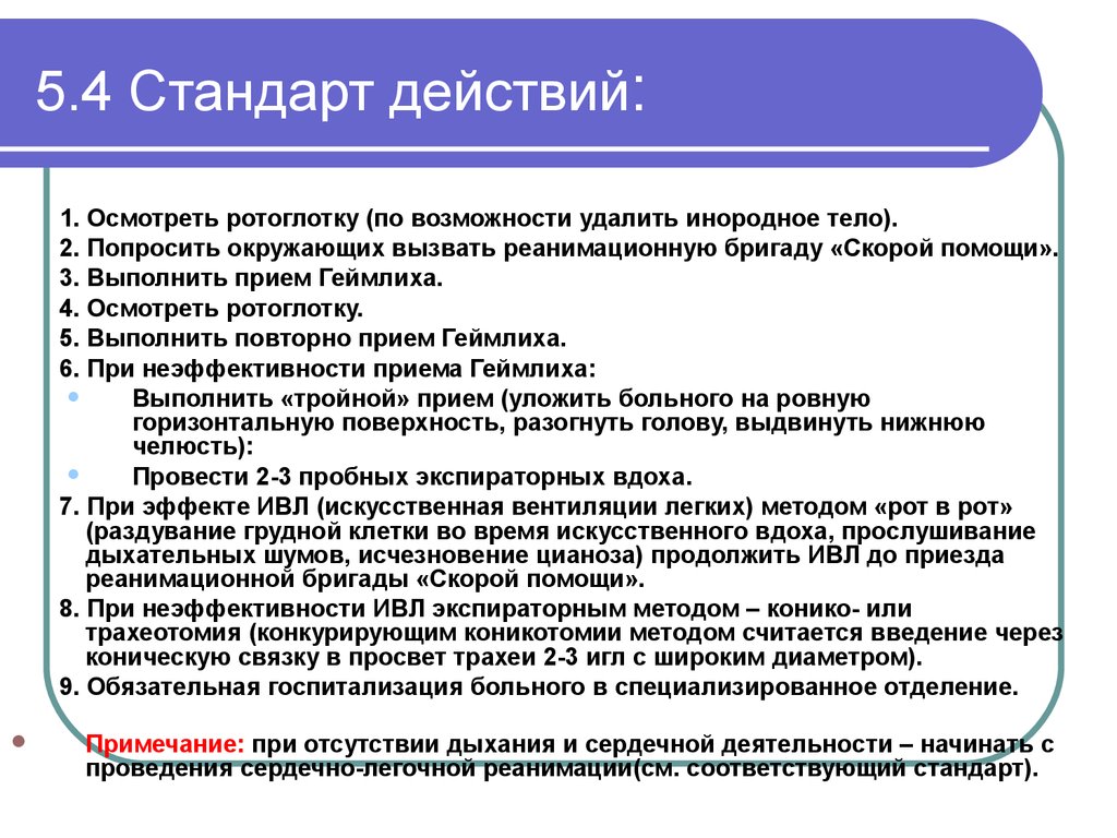 Инородное тело уха карта вызова скорой медицинской помощи