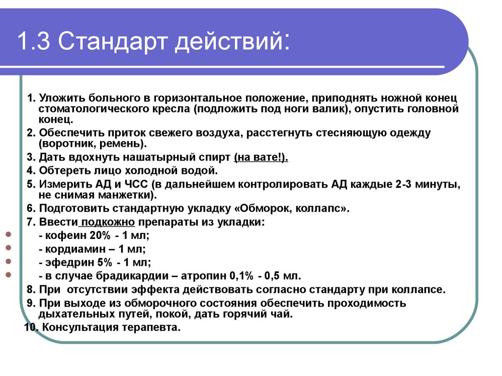 Ввести в действие стандарт. Коллапс алгоритм оказания неотложной помощи. Неотложная помощь при коллапсе алгоритм действий. Алгоритм действий медсестры при коллапсе. Алгоритм действий медицинской сестры при коллапсе.