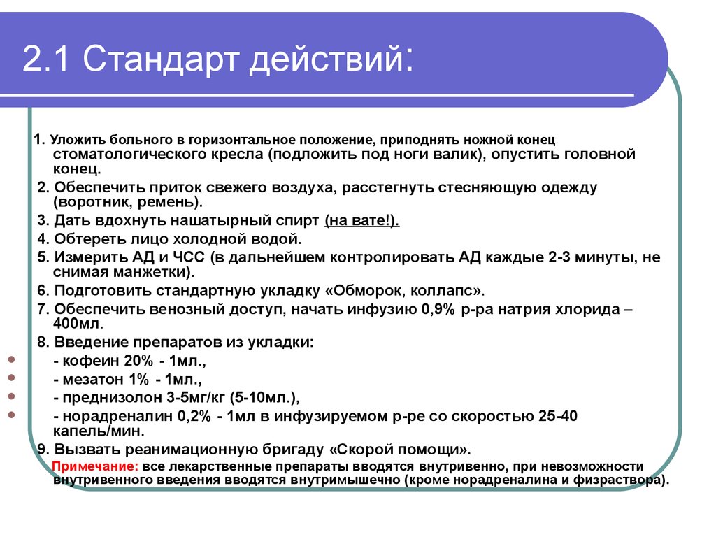 Первые стандарты. Стандарт оказания медицинской помощи при бронхиальной астме. Стандарты мед помощи при бронхиальной астме. Стандарт оказания скорой медицинской помощи при бронхиальной астме. Стандарты оказания неотложной медицинской помощи при астме.