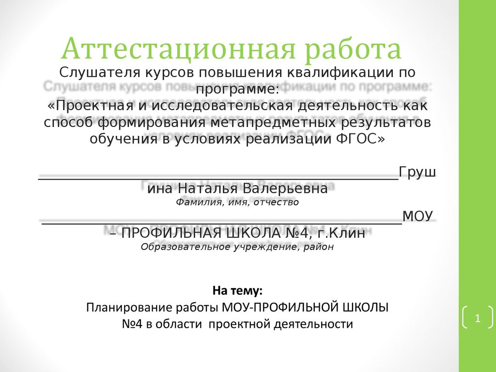 Школа россии аттестационная работа