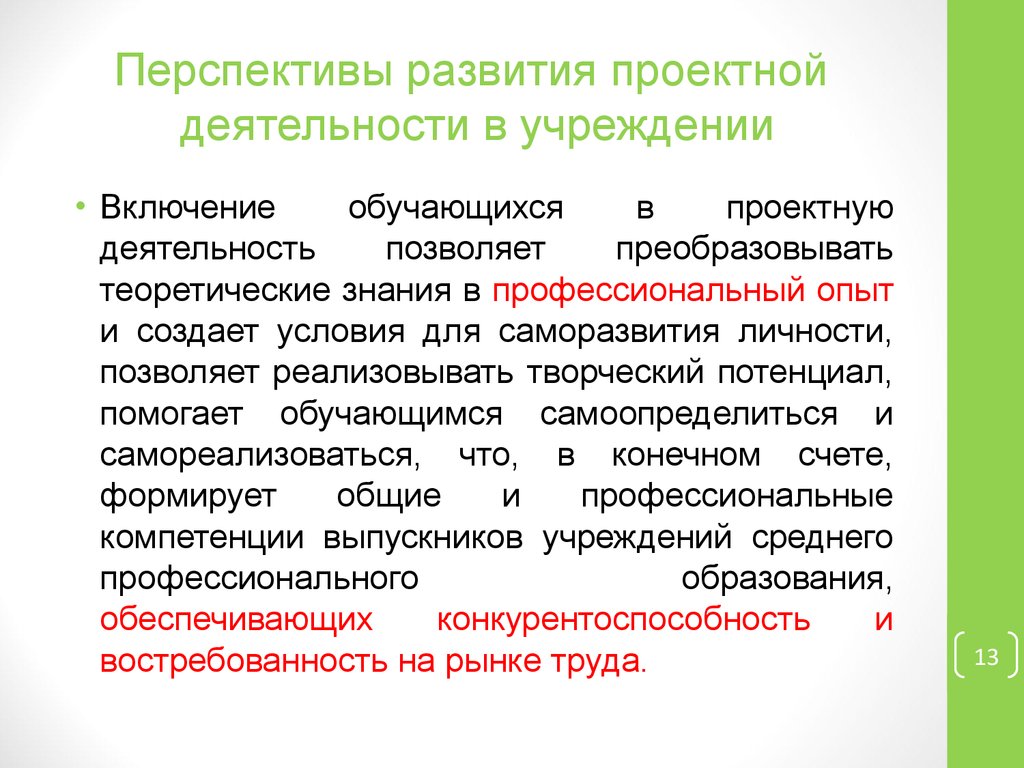 Реализовать творческий потенциал конституция. Перспективы развития проектной деятельности. Эволюция проектной деятельности. Эволюция проектной деятельности таблица. Развитие проектной деятельности в России.