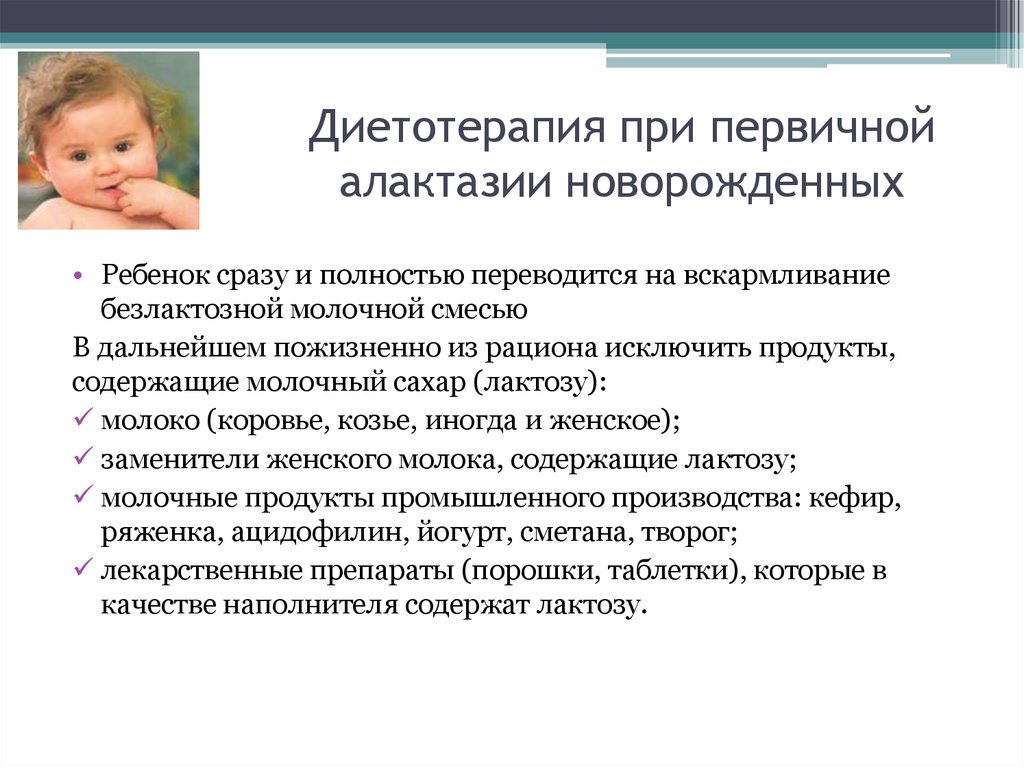 Вскармливание детей первого года жизни презентация