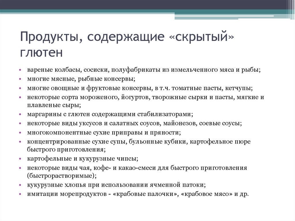 Глютены где содержатся вред и польза