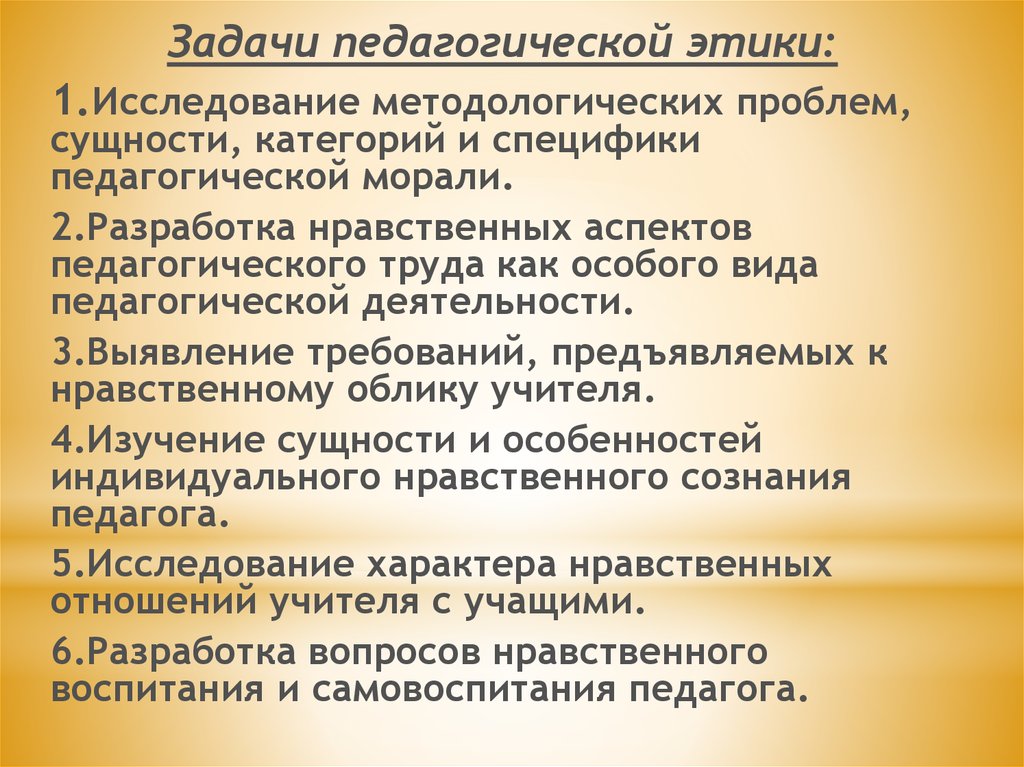 Образовательные задачи педагога. Задачи педагогической этики. Задачи и функции педагогической этики.. Основные задачи педагогической этики:. К задачам педагогической этики относятся.