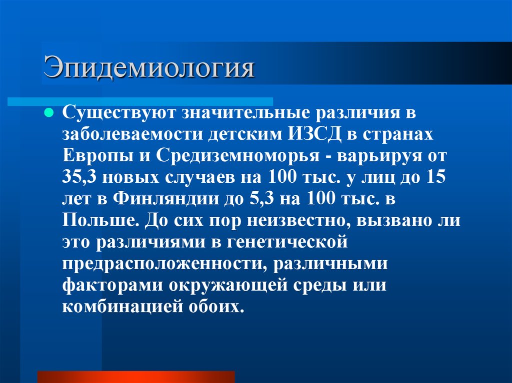 Морбидность. Эпидемиология сахарного диабета. Эпидемиология презентация. Пораженность в эпидемиологии это. Инсулинозависимый сахарный диабет.