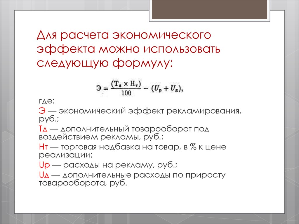 Как рассчитать экономический эффект от проекта