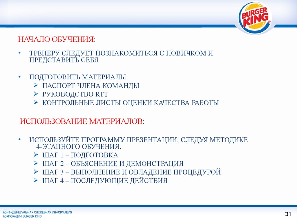 Программа C.A.R.E в ресторанах Burger King - презентация онлайн