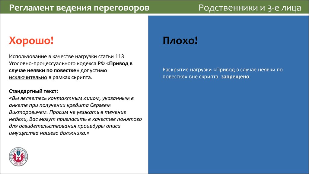 Регламент ведения. Ст 113 УПК. Ст 113 УПК привод. 113 Статья уголовного кодекса. Группа ведение переговоров предназначена.