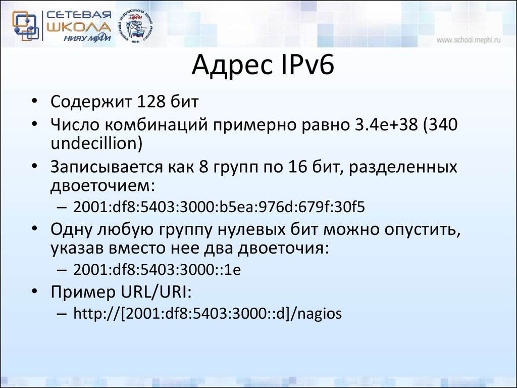 128 бит число. Типы ipv6 адресов. Ipv6 адрес содержит %. Ipv6-адрес. Ipv6 количество адресов.