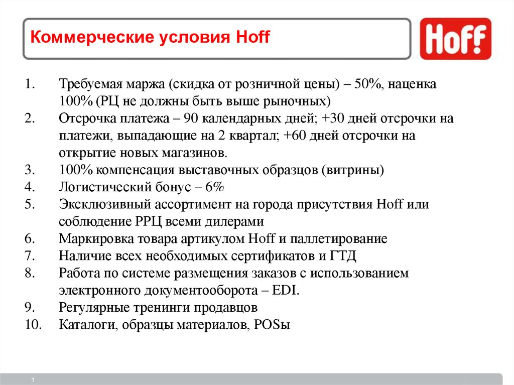 Должны ли сделать скидку на витринный образец