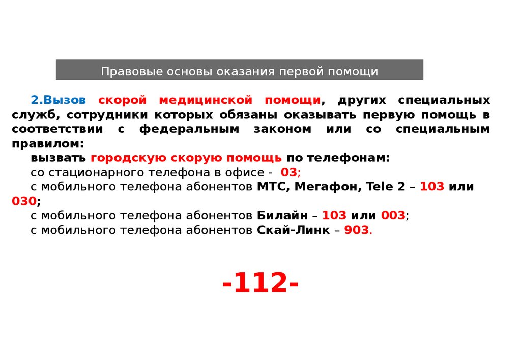 Права обязанности и ответственность гражданина при оказании первой помощи презентация