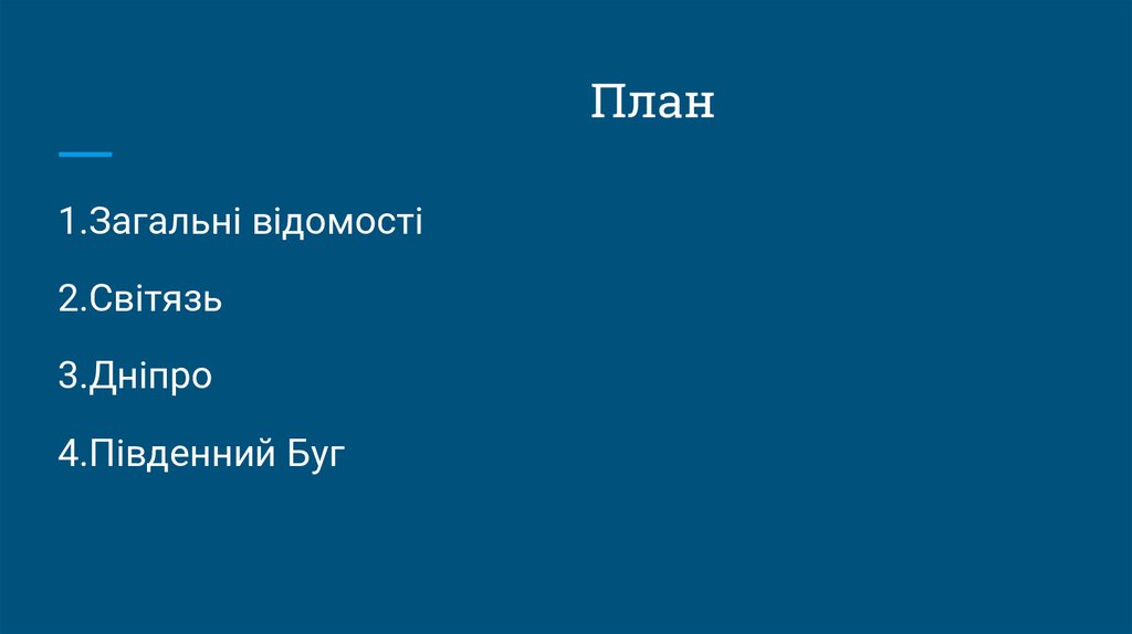 Водні ресурси України - презентация онлайн