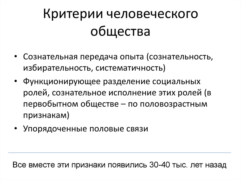 Человечности общества. Критерии общества. Критерии человеческого общества. Основные критерии общества. Критерии человеческого социума.