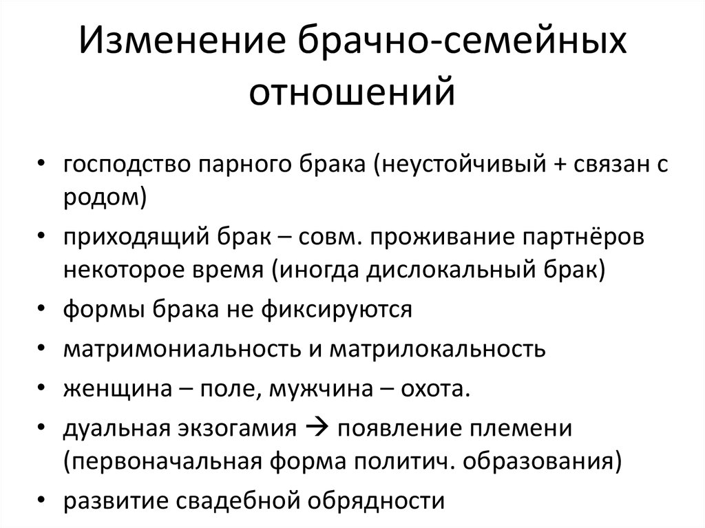 Семейно брачных. Исторические формы брачных отношений. Брачно семейные связи. Эволюция брачно-семейных отношений. Проблемы брачно-семейных отношений.