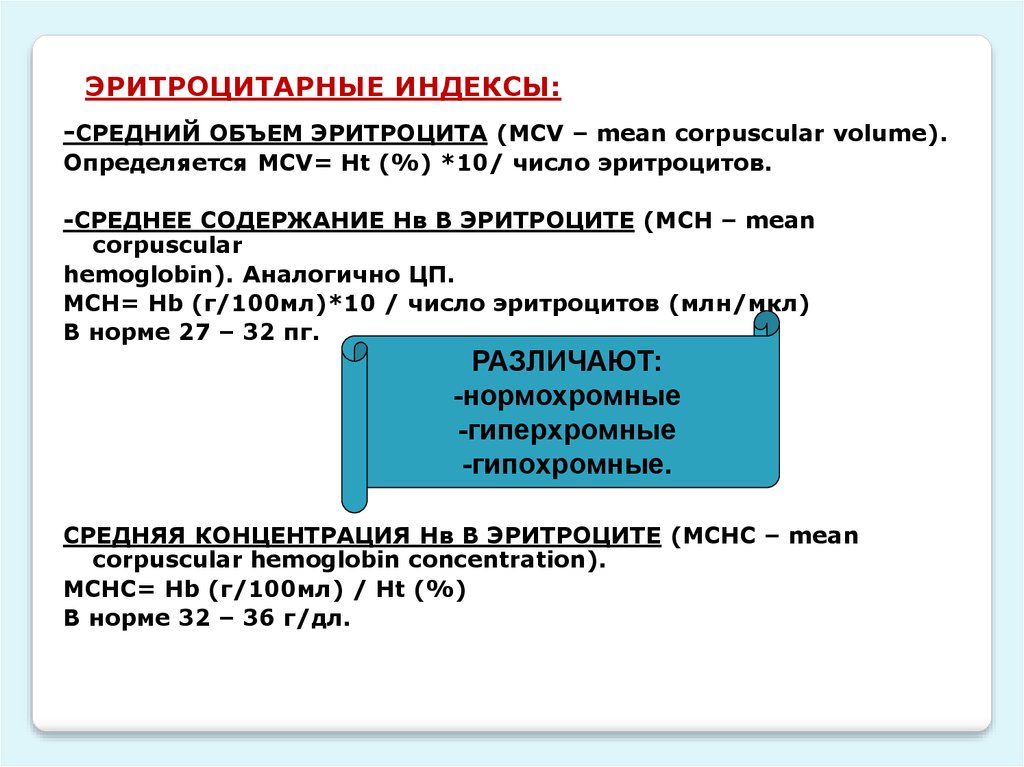 Среднее содержание hb в эритроците мсн понижен