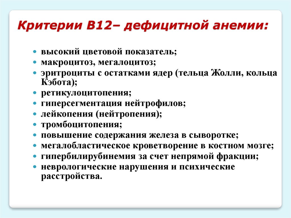 В 12 дефицитная анемия рекомендации