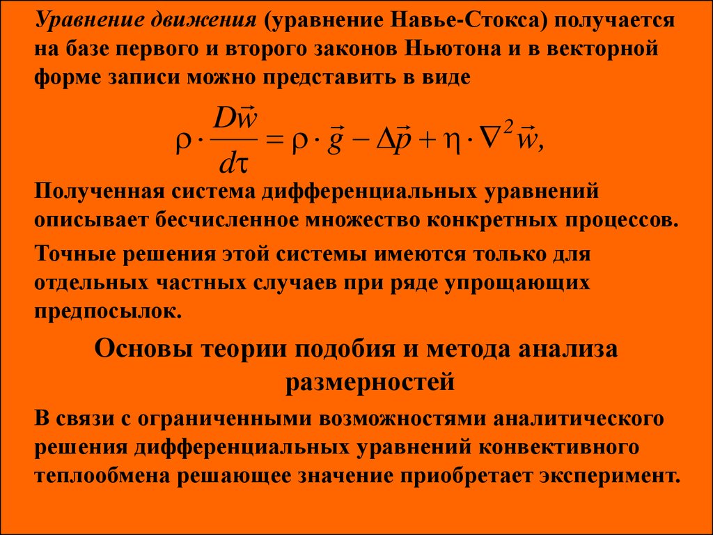 Уравнение стокса. Уравнение движения вязкой жидкости Навье Стокса. Система уравнений Навье Стокса для несжимаемой жидкости. Уравнение Навье-Стокса для вязкой несжимаемой жидкости. Уравнение невьюстокса.