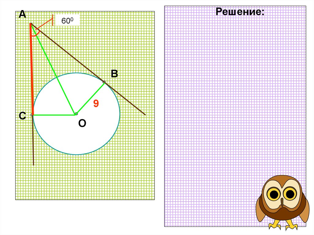 Касательная к окружности презентация 8 класс геометрия