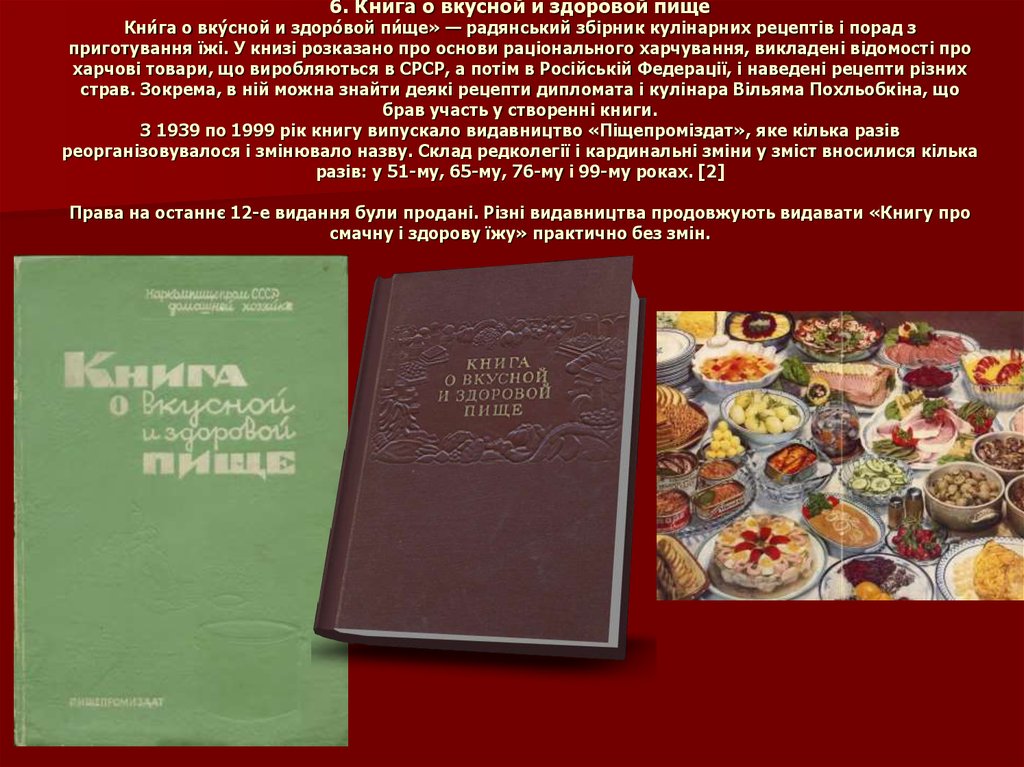 Книга о здоровой пище. Василенко с., книга о вкусной и здоровой пище - 2011 .. Книга о вкусной и здоровой пище обложка. Книга о вкусной и здоровой пище 1939.