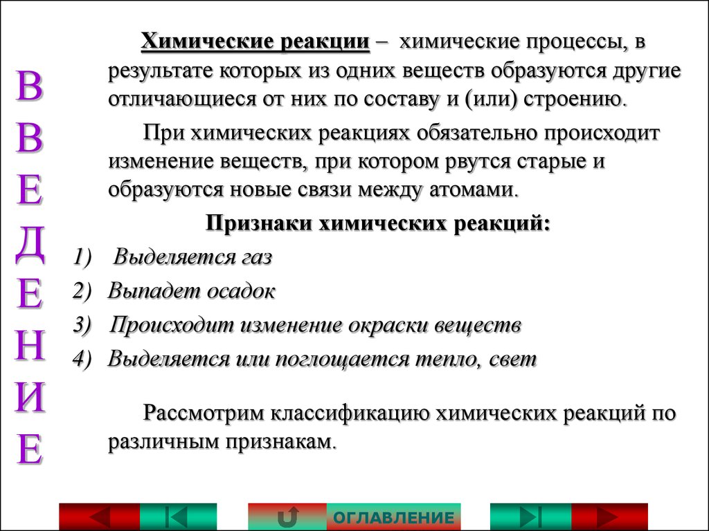 Классификация химических реакций по различным признакам 9 класс презентация