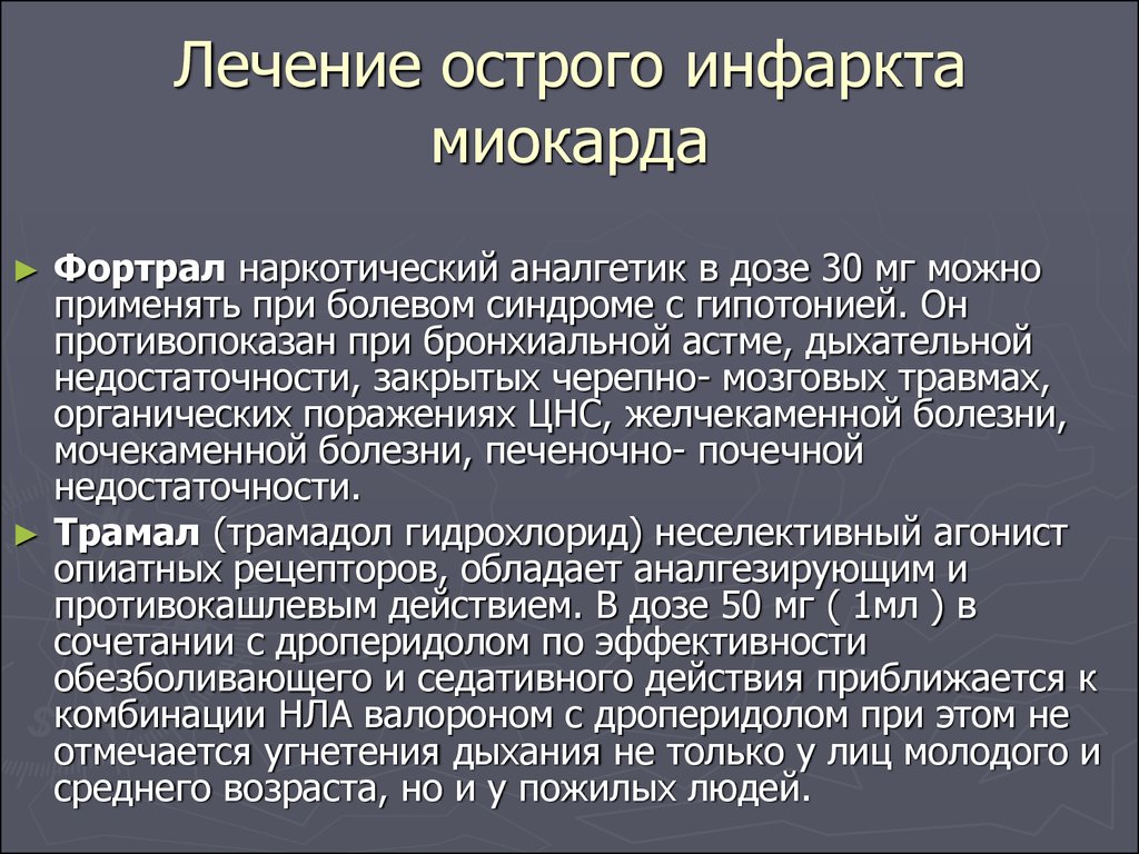 Стандарт инфаркт миокарда